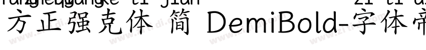 方正强克体 简 DemiBold字体转换
